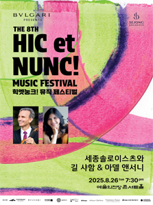 Sejong Soloists & Gil Shaham and Adele Anthony