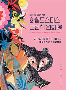Brian Wildsmith Exhibition: A Master of Picture Books