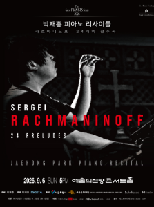 Jae Hong Park Piano Recital