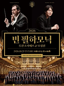 2026 Vienna Philharmonic Concert